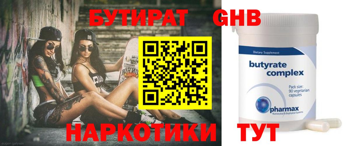 БУТИРАТ оксана  Вход с VPN  Богданович 