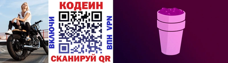 Кодеин Purple Drank  Богданович 