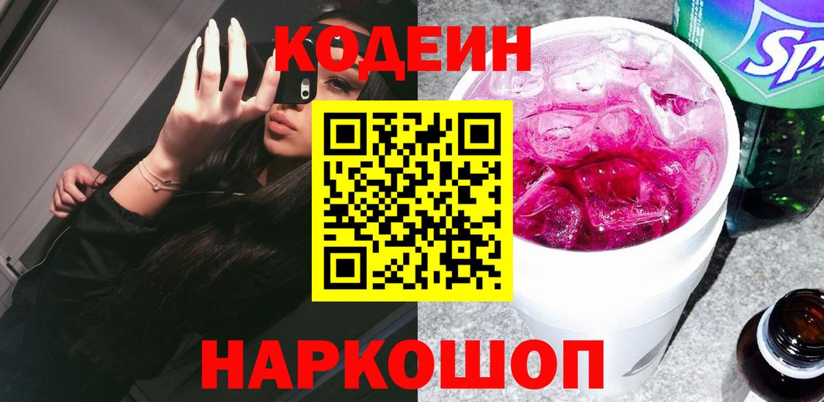 Богданович  Кодеиновый сироп Lean Purple Drank  Кодеиновый сироп Lean Purple Drank  Вход с VPN 
