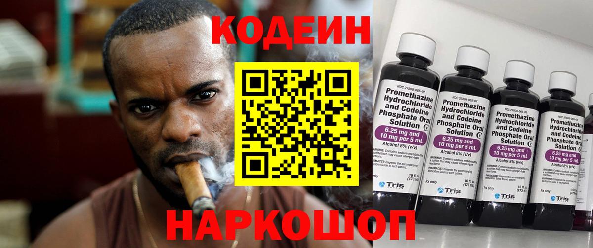 Кодеиновый сироп Lean Purple Drank Богданович