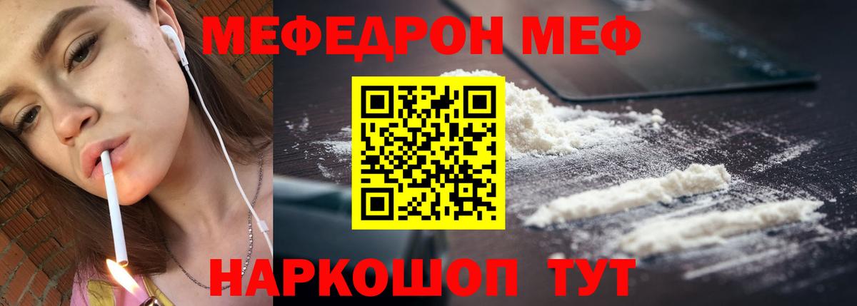 МЕФ мука  Вход с VPN  Богданович  Меф кристаллы 